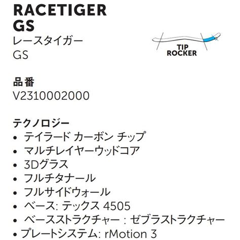 Volkl フォルクル スキー板 RACETIGER GS rMotion3 12 GW black red ビンディングセット 23