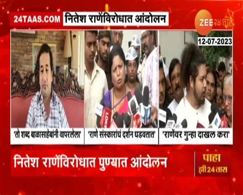 Nitesh Rane यांच्या विरोधात तृतीयपंथीयांचे आंदोलन Sushma Andhare आणि