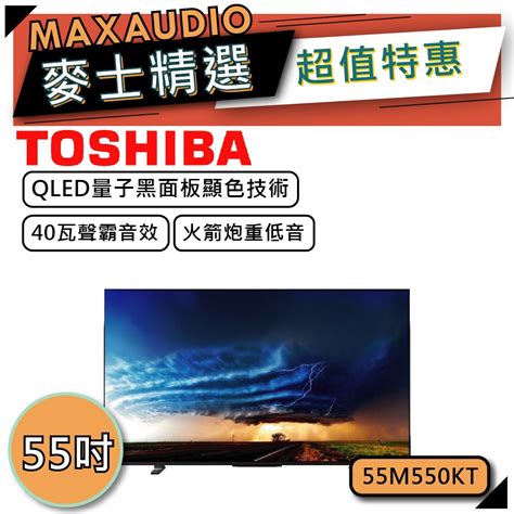 東芝50m550kt的價格推薦 2024年5月 比價比個夠biggo