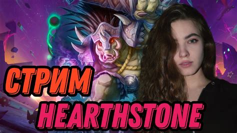 Поля сражений №6. Играем в Hearthstone / Хартстоун - YouTube