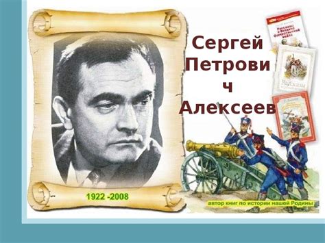 Презентация по внеклассному чтению на тему "С.П.Алексеев. Рассказы о ...