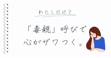 「毒親」呼びは、罪悪感がある。｜石原悠依｜内観ノートで心も人生も晴れに導く専門家