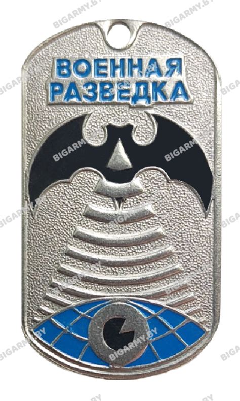 Жетон Военная разведка