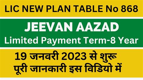 Lic Jeevan Azad Lic New Plan Jeevan Azad Lic Plan 868 Jeevan Aazad