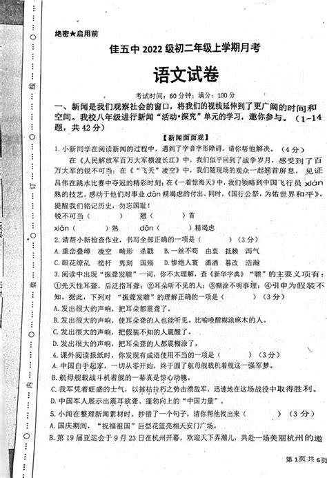 黑龙江省佳木斯市第五中学2023 2024学年七年级上学期10月月考语文试题（pdf版无答案） 21世纪教育网