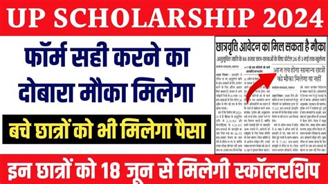 Up Scholarship Kab Ayegi Up Scholarship News Today Up