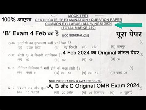 Ncc B Certificate Original Mcq Paper 2024 Ncc A Certificate Exam 2024