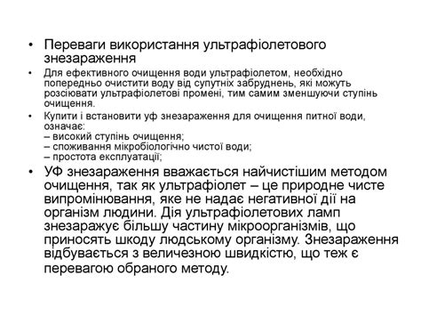Ультрафіолетове очищення води - презентация онлайн