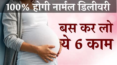 Pregnancy Tips For Normal Delivery In Hindi Pregnancy Me Kya Kare Ki