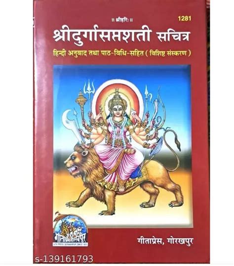 Shree Durga Saptashati Sachitra Book Hindi Anuvad and Path - Etsy