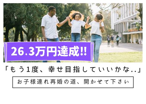 クラウドファンディングの御礼及びご報告 堺市の結婚結婚相談所イロドリ