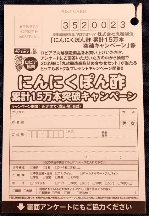 懸賞情報♪ロピア2件 にんにくぽん酢 エバラ 自転車屋の妻の懸賞ライフとヒトリゴト