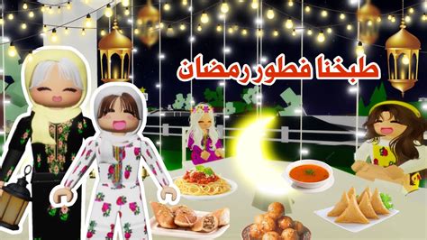 طبخنا فطور أول يوم في رمضان 😍🌙 ولكن حدث شي غير متوقع😰 ماب البيوت