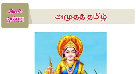 7 Th Std Tamil Question Answer Term 1 Unit 1