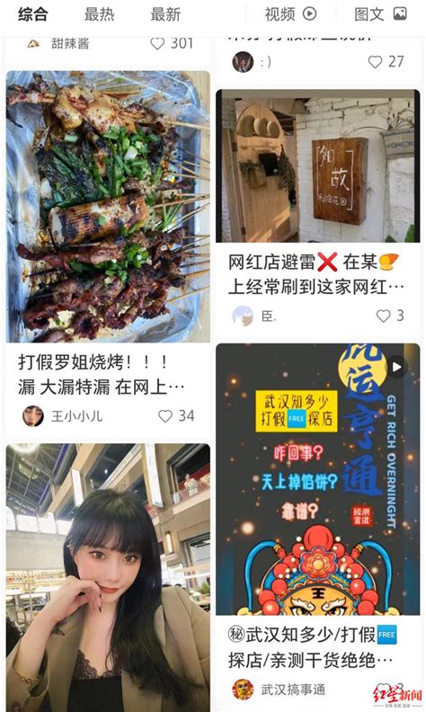 美食博主探店乱象：收钱就乱夸，用差评要挟店家 荆楚网 湖北日报网