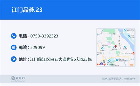 ☎️江门品荟23：0750 3392323 查号吧 📞