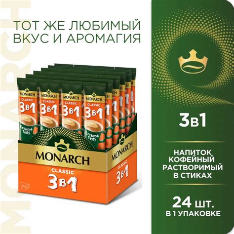 Кофе Монарх 3 в 1 классик 13.5 г.