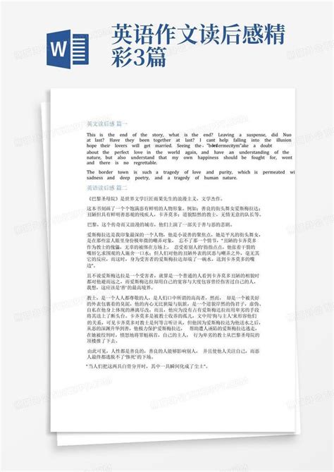 英语作文读后感精彩3篇 Word模板下载编号lejzdmvy熊猫办公