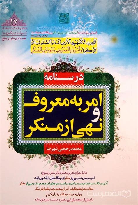 درسنامه امر به معروف و نهی از منکر الفهرست فروشگاه بین المللی خرید