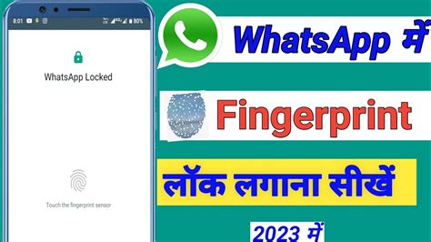 WhatsApp Me Fingerprint Lock Kaise Lagaye 2023 Me How To Set WhatsApp