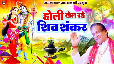 Ii Holi Khel Rahe Shiv Shankar Ii