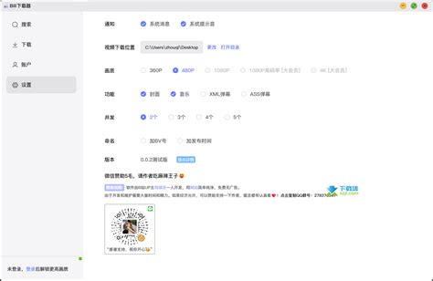 Bili下载器下载 Bili下载器 B站视频下载 V0 0 4免费版 下载集
