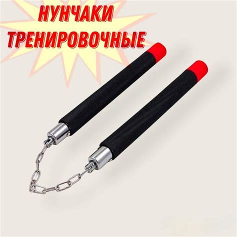 Нунчаки тренировочные 40 см мягкие, оружие ниндзя для восточных ...