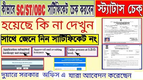 How Can I Check My Sc St Obc Caste Certificate In West Bengal Caste