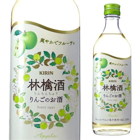 林檎酒 りんごのお酒 14度 500ml キリン 箱なし リキュール ギフト カクテル 酒 プレゼント 誕生日 アップル りんご リンゴ 結婚