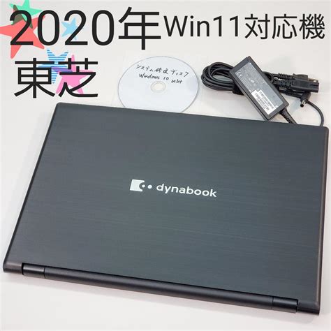 【すぐにご】 東芝dynabook156型ノートパソコン 第8世代i5 2020年fhd液晶 アップグレ