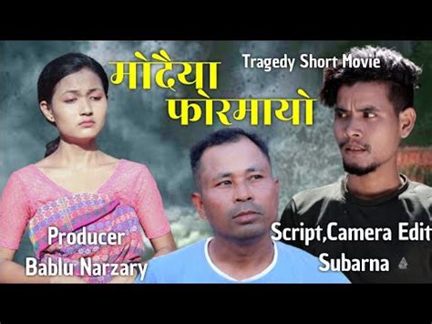 Mwdwiya Pwrmaiyw मदय फरमय Bodo Short Film Dwiden Production