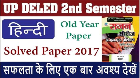 UP Deled 2nd Semester Hindi 2017 Solved Paper Hindi 2017 Solved Paper