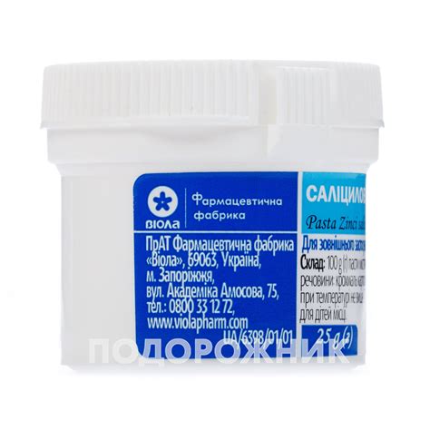 Аналоги препарату Саліцилово-цинкова паста, 25 г - ПрАТ ФФ Віола ...