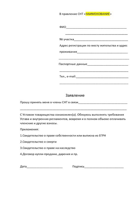 СНТ: что это такое, как расшифровывается и чем отличается от ДНП, ЛПХ ...