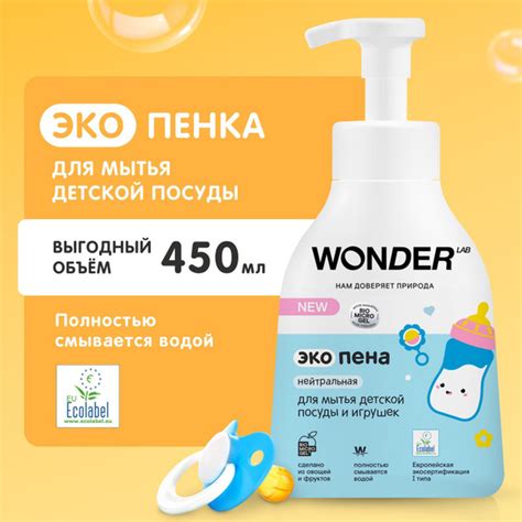 Средство для мытья детской посуды WONDER LAB, эко пена для мытья посуды ...