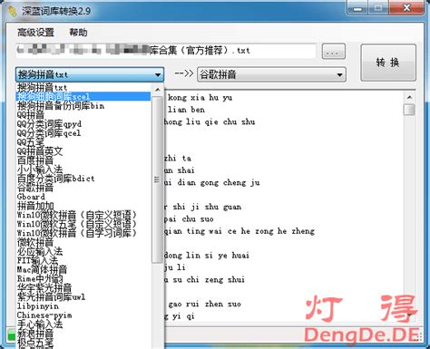 深蓝词库转换 一款支持超过20款输入法词库迁移的软件，支持搜狗 Qq拼音 百度拼音 极点五笔等 灯得