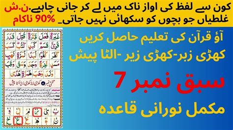 Noorani Qaida Lesson 7 Full In Urduhindi Noorani Qaida For Kids