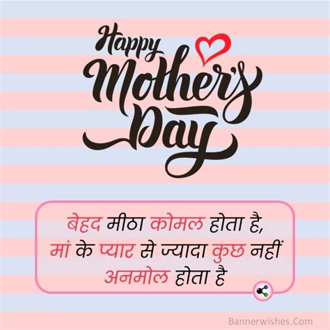 Mother S Day Wishes Messages Quotes Status In Hindi Image Banner