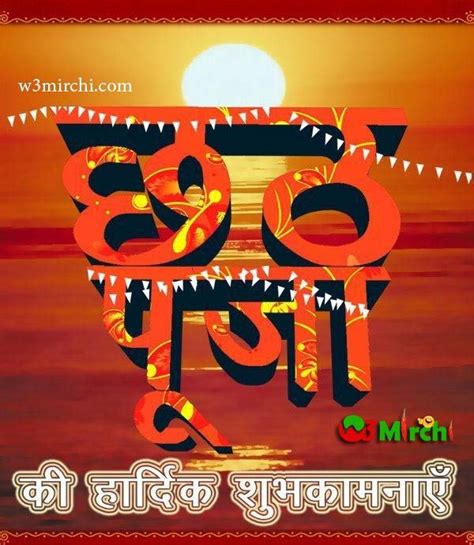 छठ पूजा की हार्दिक शुभकामनाये Happy Chhath Puja Photo Art Gallery