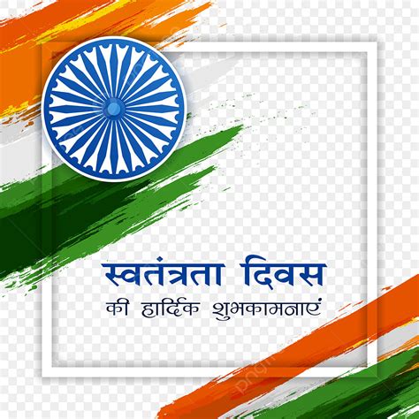 Independence Day India Clipart Transparent Background India