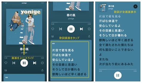 Spotifyで歌詞を表示する方法