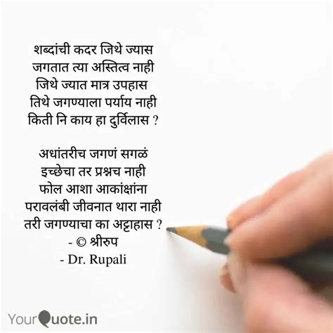 शबदच कदर जथ जयस ज Quotes Writings by Dr Rupali YourQuote