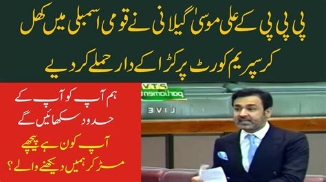 PPP Ali Musa Gillani Sensational Historic Speech In National Assembly