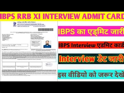 IBPS RRB XI INTERVIEW ADMIT CARD 2022 YouTube