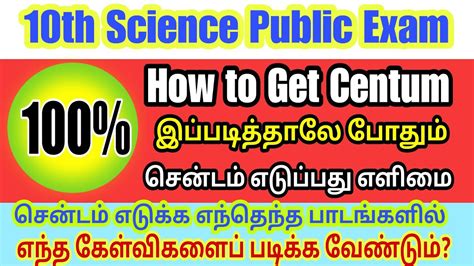 Th Science Public Exam Centum Marks Preparation How To Get Centum