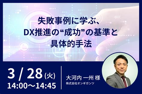 失敗事例に学ぶ、dx推進の成功の基準と具体的手法｜eラーニング最大手のネットラーニング