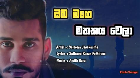 Oba Mage Mathakaya Welaa ඔබ මගෙ මතකය වෙලා Sameera Janakantha S