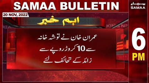 Samaa News Bulletin 6pm Samaa Tv 20th November 2022 Youtube