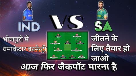 IND VS SA MATCH Prediction IND VS SA DREAM 11 MATCH Prediction