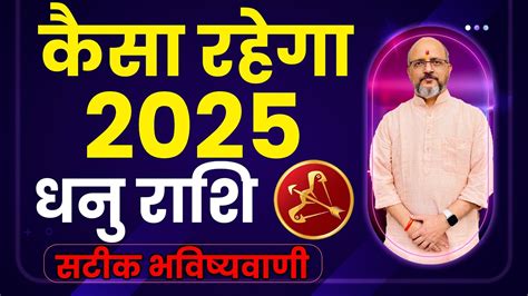 Dhanu Rashi 2025 Dhanu Rashifal 2025 धन वरषक रशफल 2025